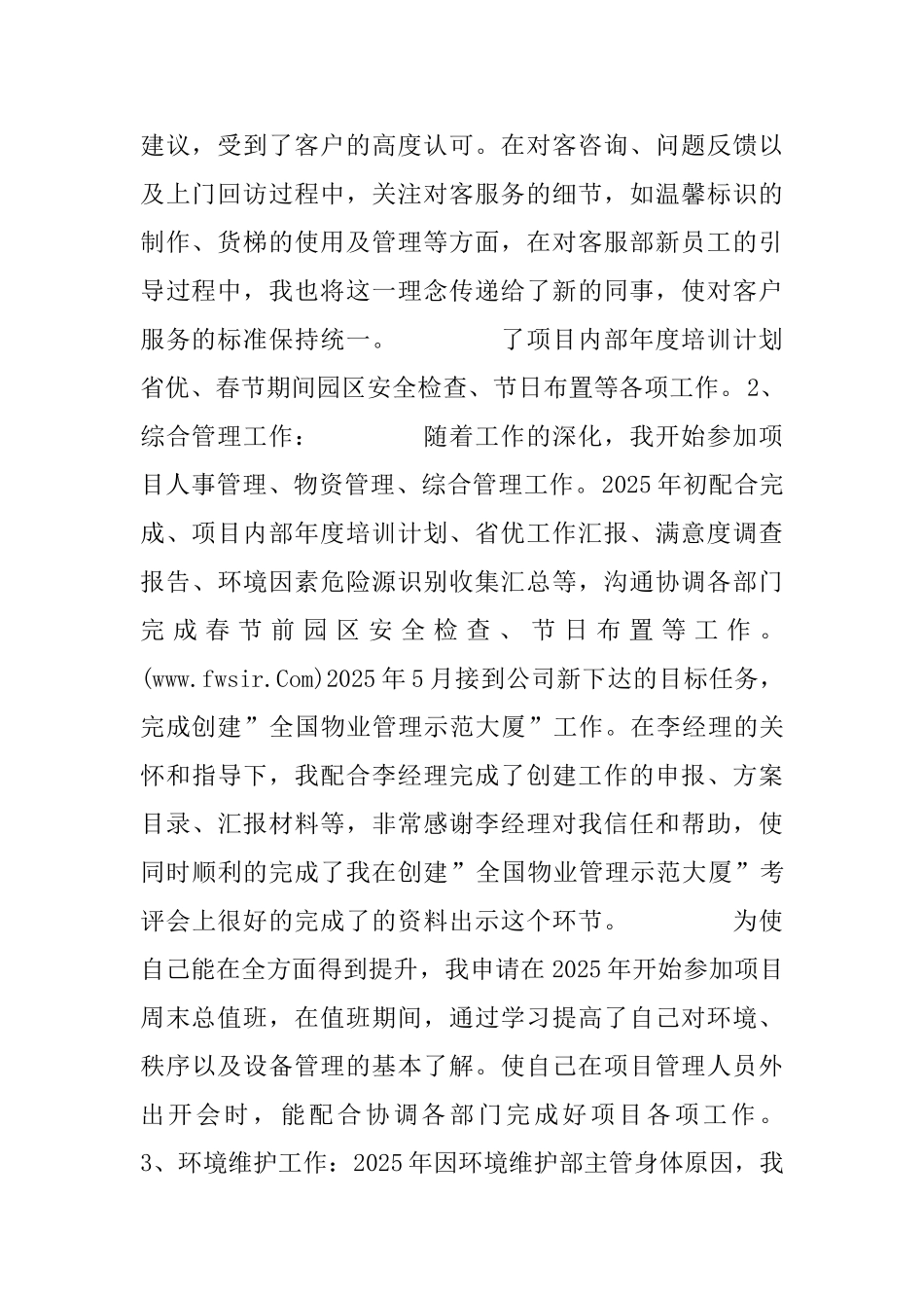 优秀员工申报材料_第2页