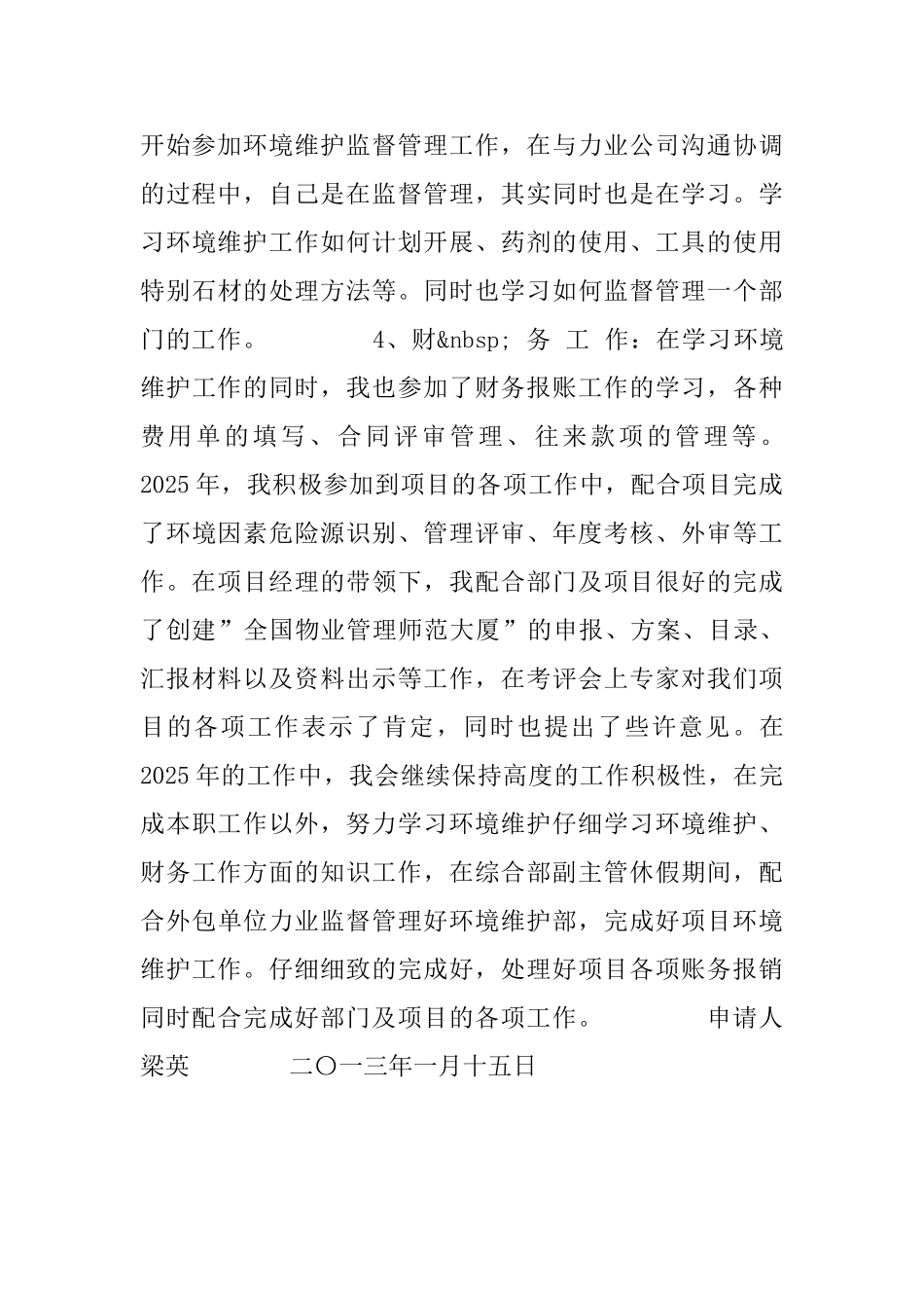优秀员工申报材料_第3页