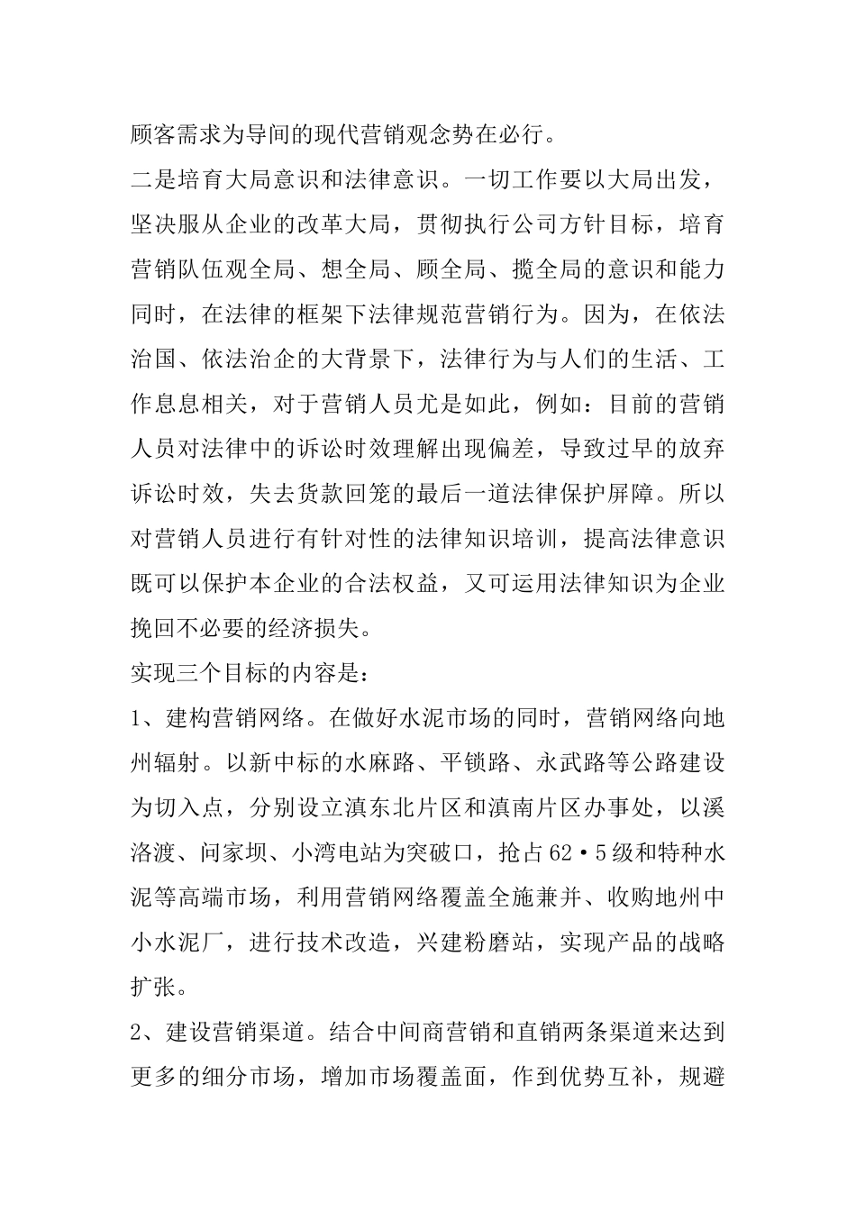 优秀员工竞聘演讲稿_第2页