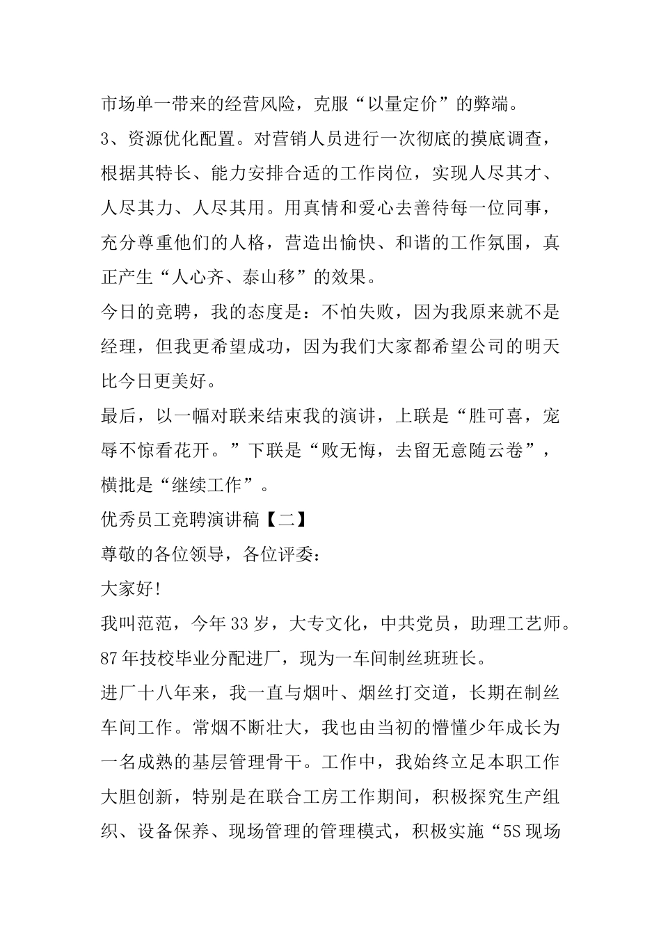 优秀员工竞聘演讲稿_第3页