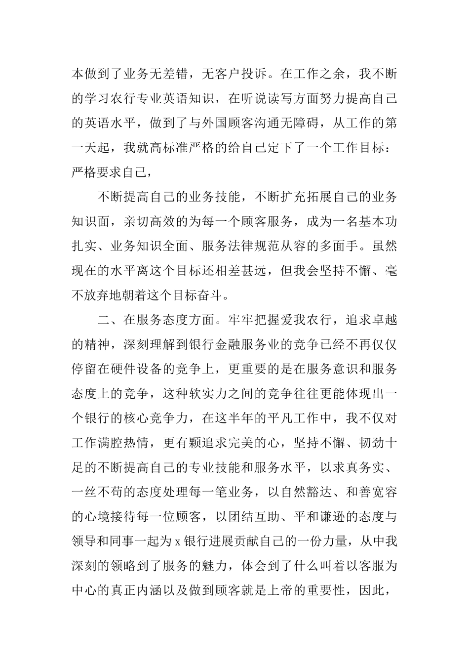 优秀员工自我评价的范文例文_第2页