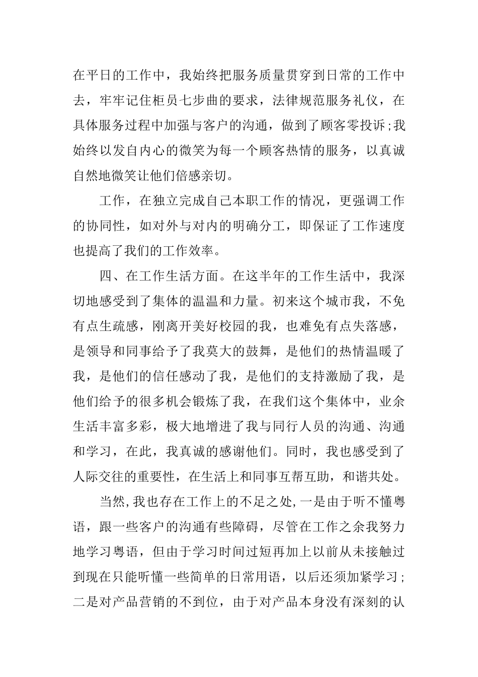 优秀员工自我评价的范文例文_第3页