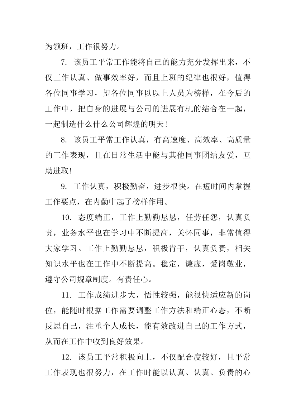 优秀员工获奖评语_第2页