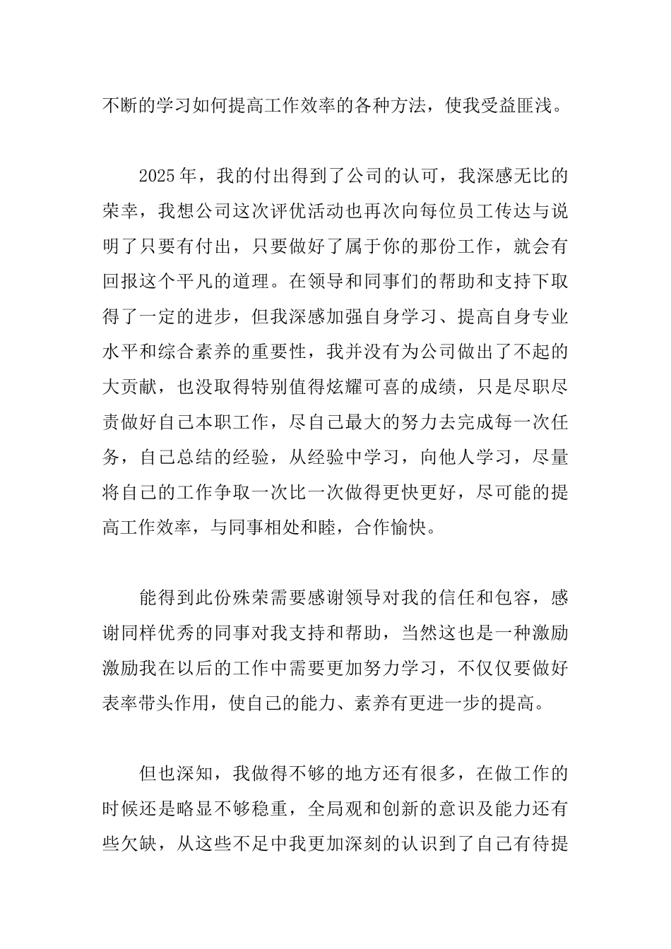 优秀员工获奖感言范文精选_第2页