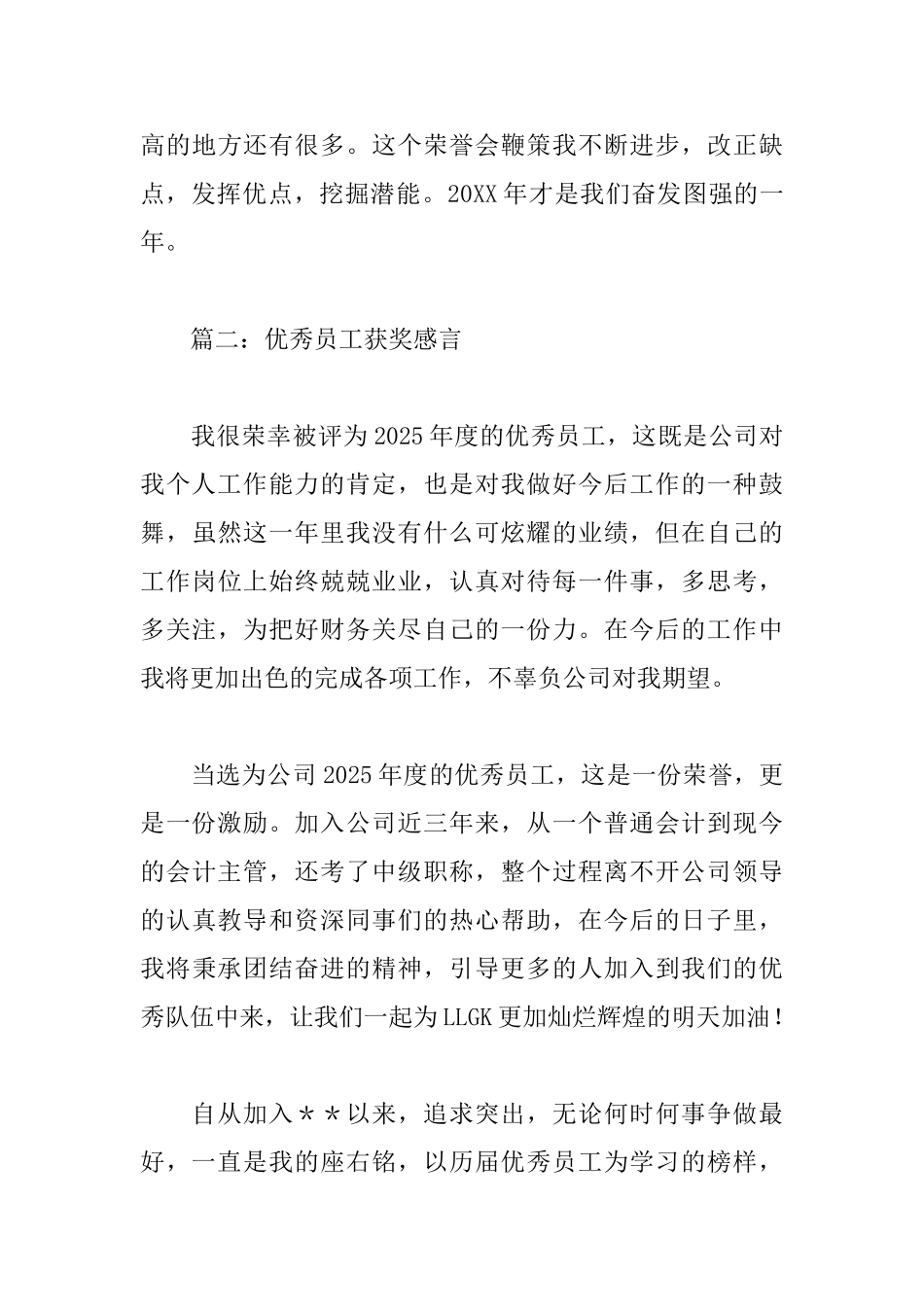 优秀员工获奖感言范文精选_第3页