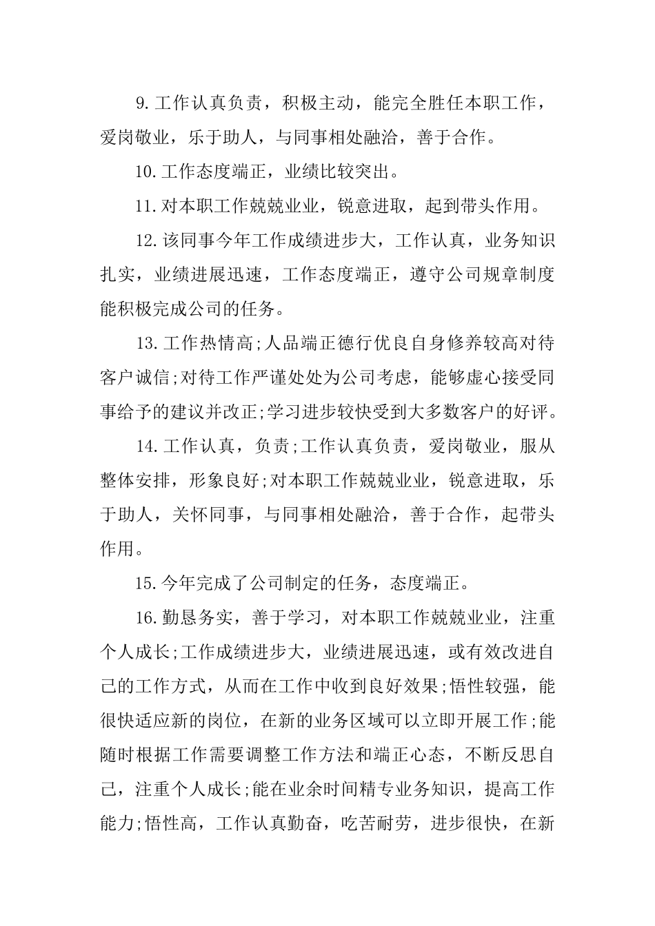 优秀员工评语_第2页