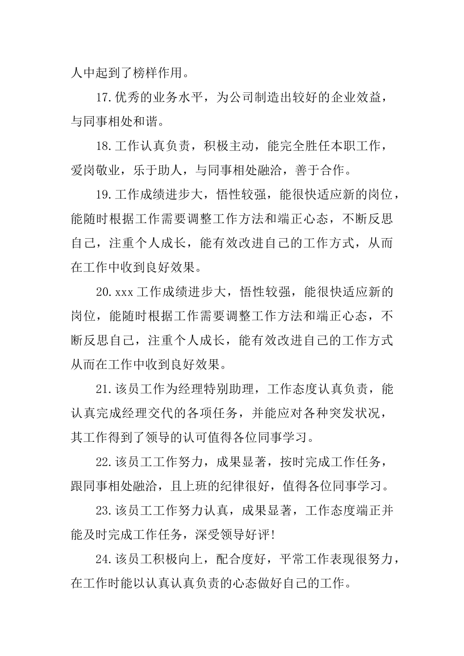 优秀员工评语_第3页