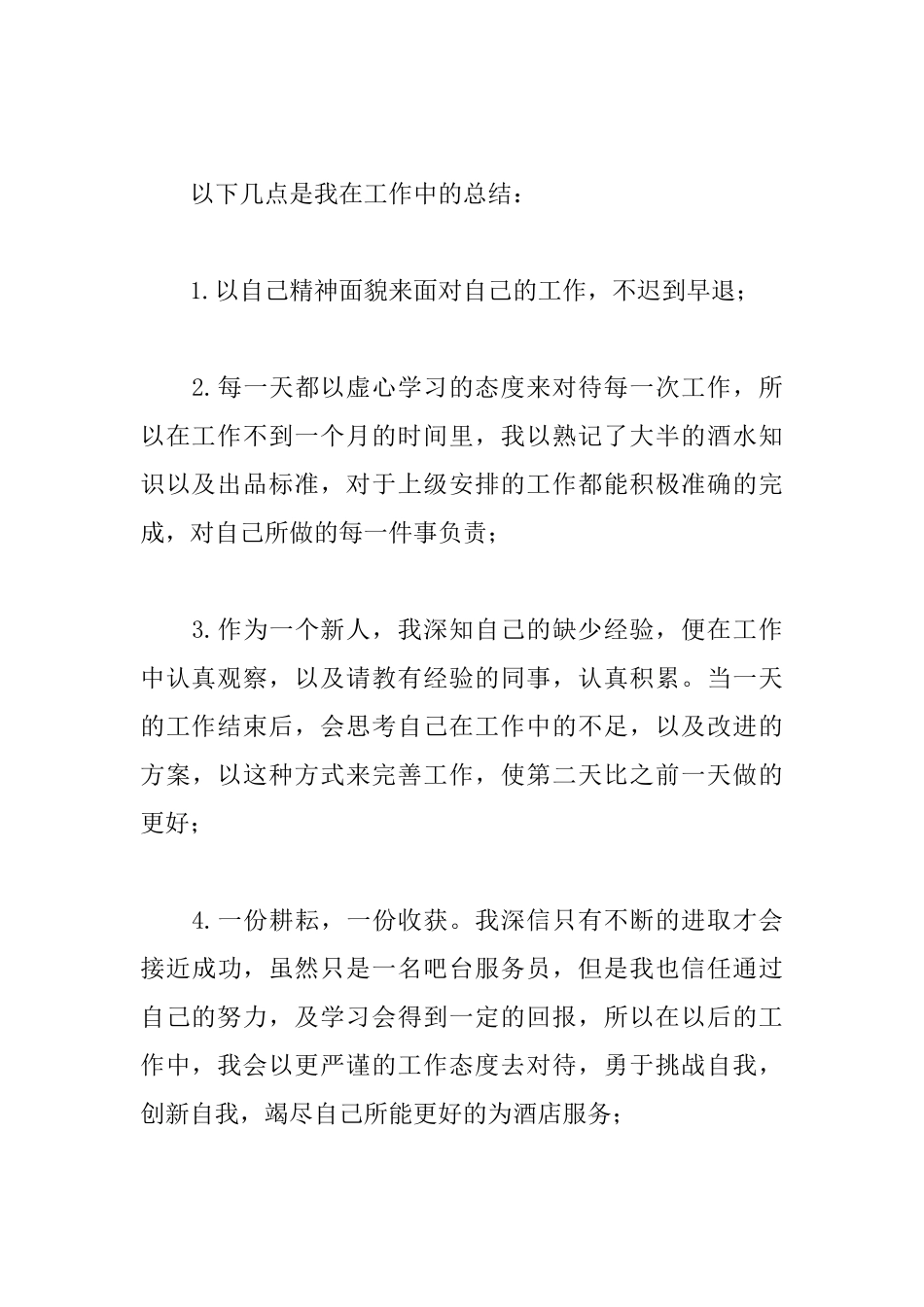 优秀员工自荐书范文精选_第2页