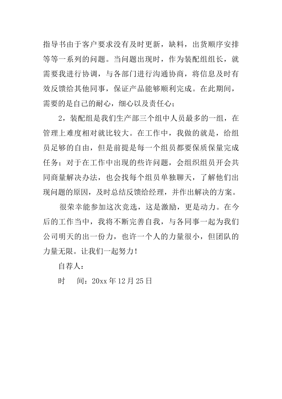 优秀员工自荐书范本_第2页