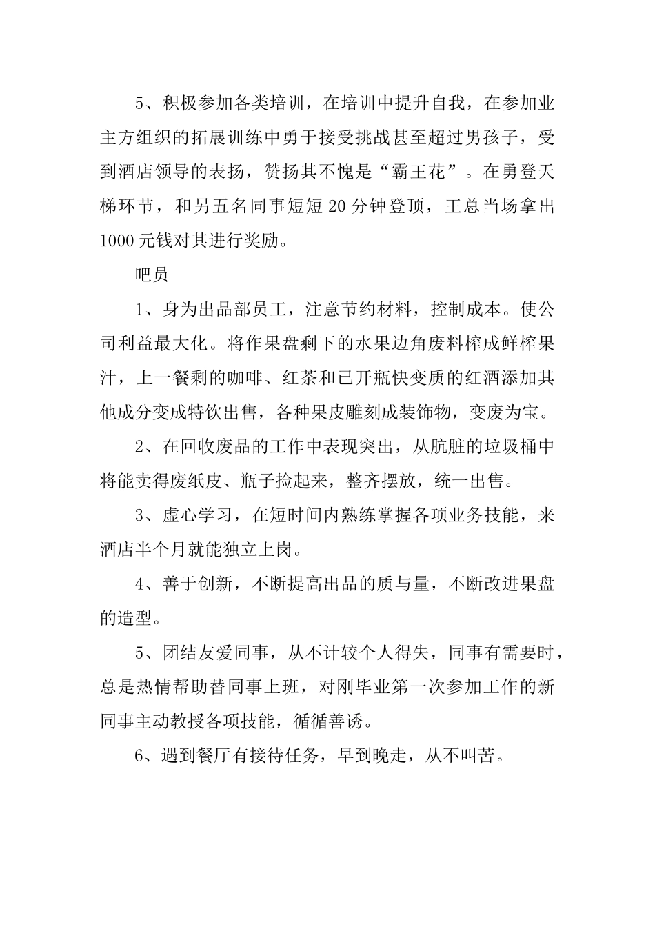 优秀员工评语集锦_第3页