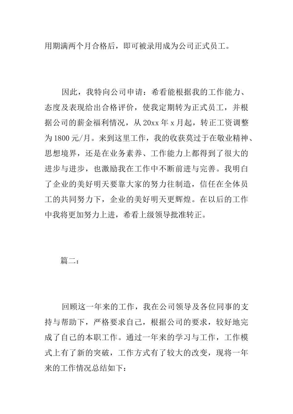 优秀员工试用期满转正工作总结_第3页