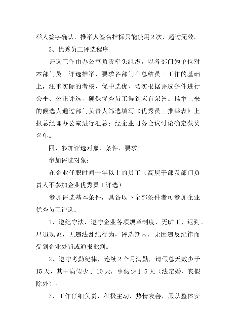 优秀员工评选方案_第2页