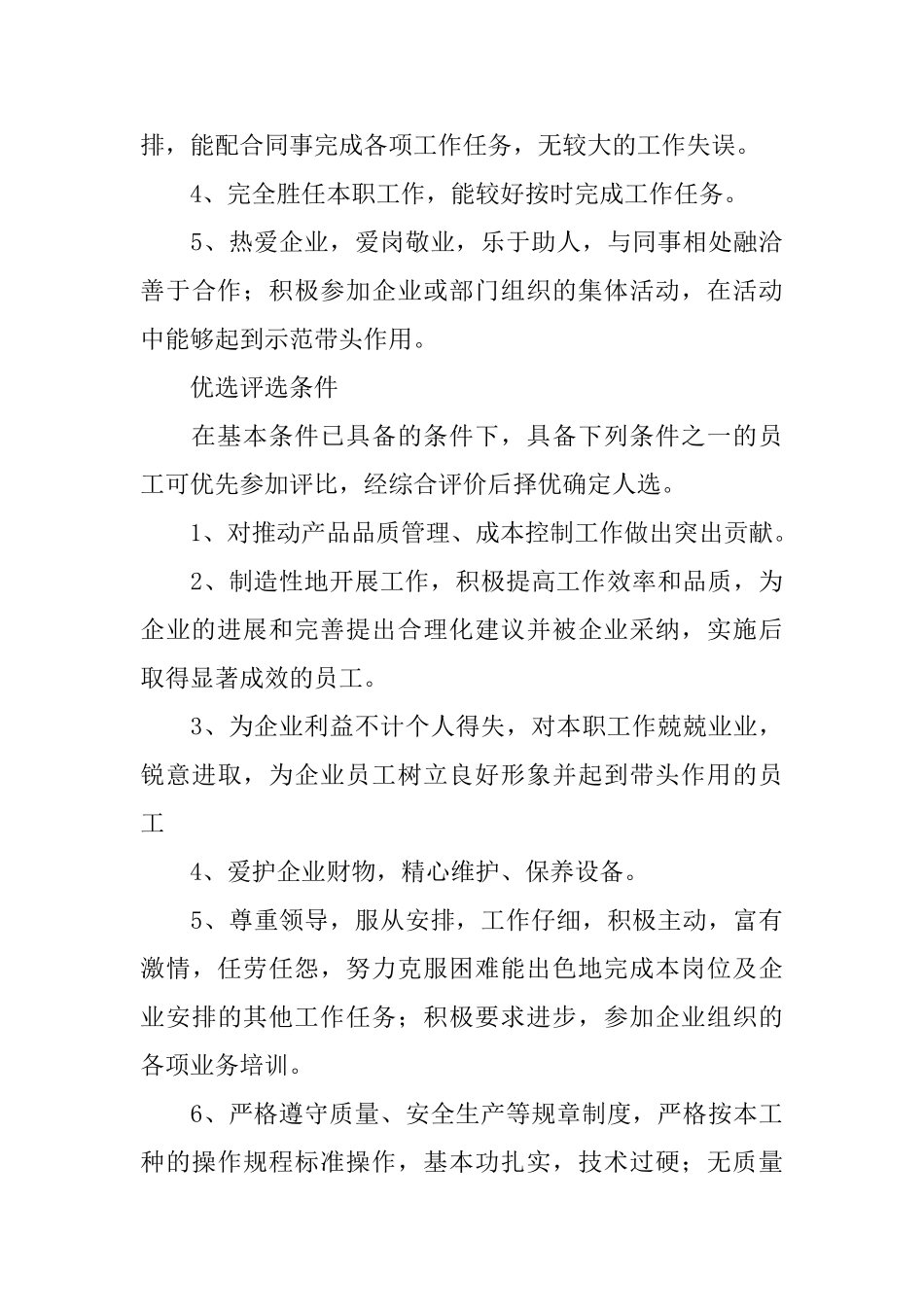 优秀员工评选方案_第3页