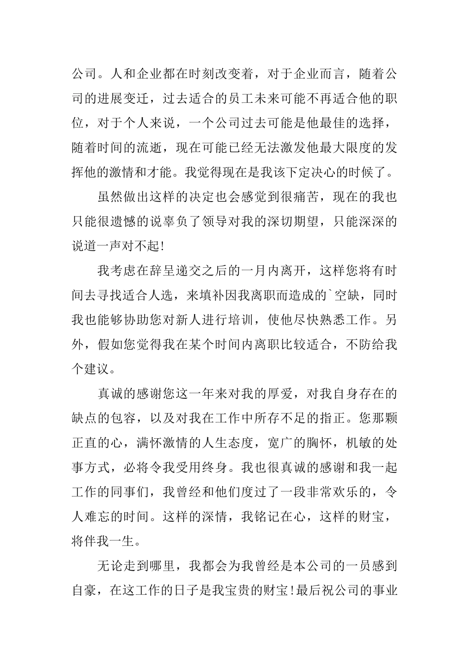 优秀员工辞职信范文选集_第2页