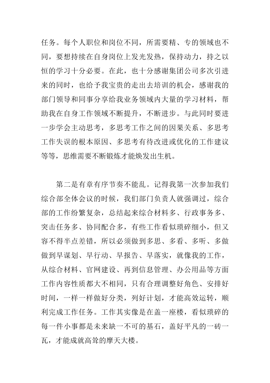 优秀员工表彰大会发言稿_第2页