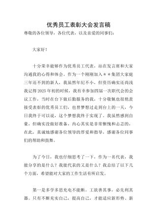 优秀员工表彰大会发言稿
