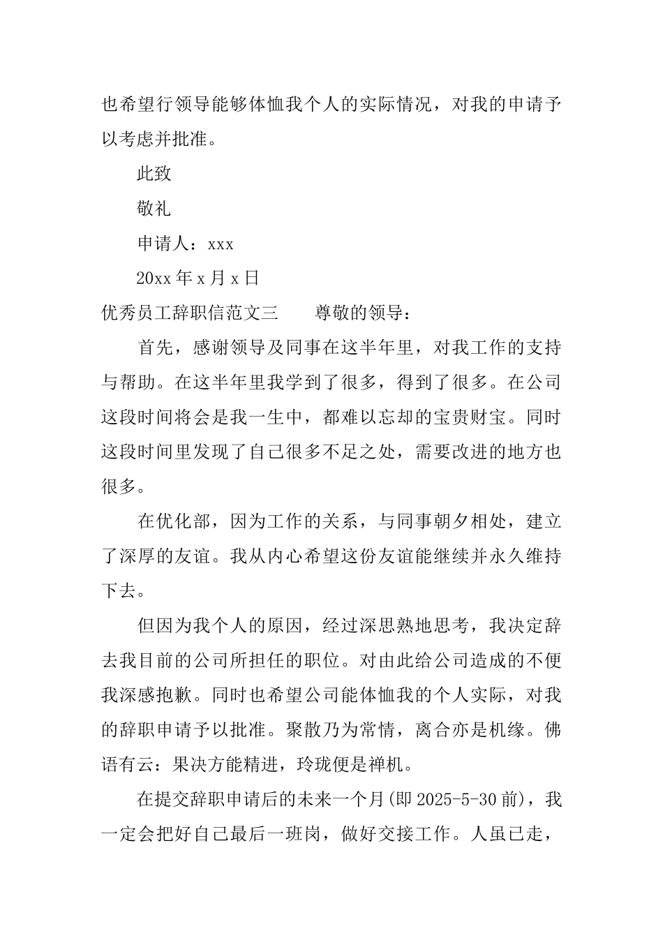 优秀员工辞职信范文_第3页