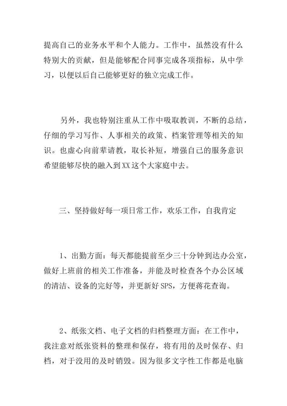 优秀员工试用期工作总结三篇_第3页