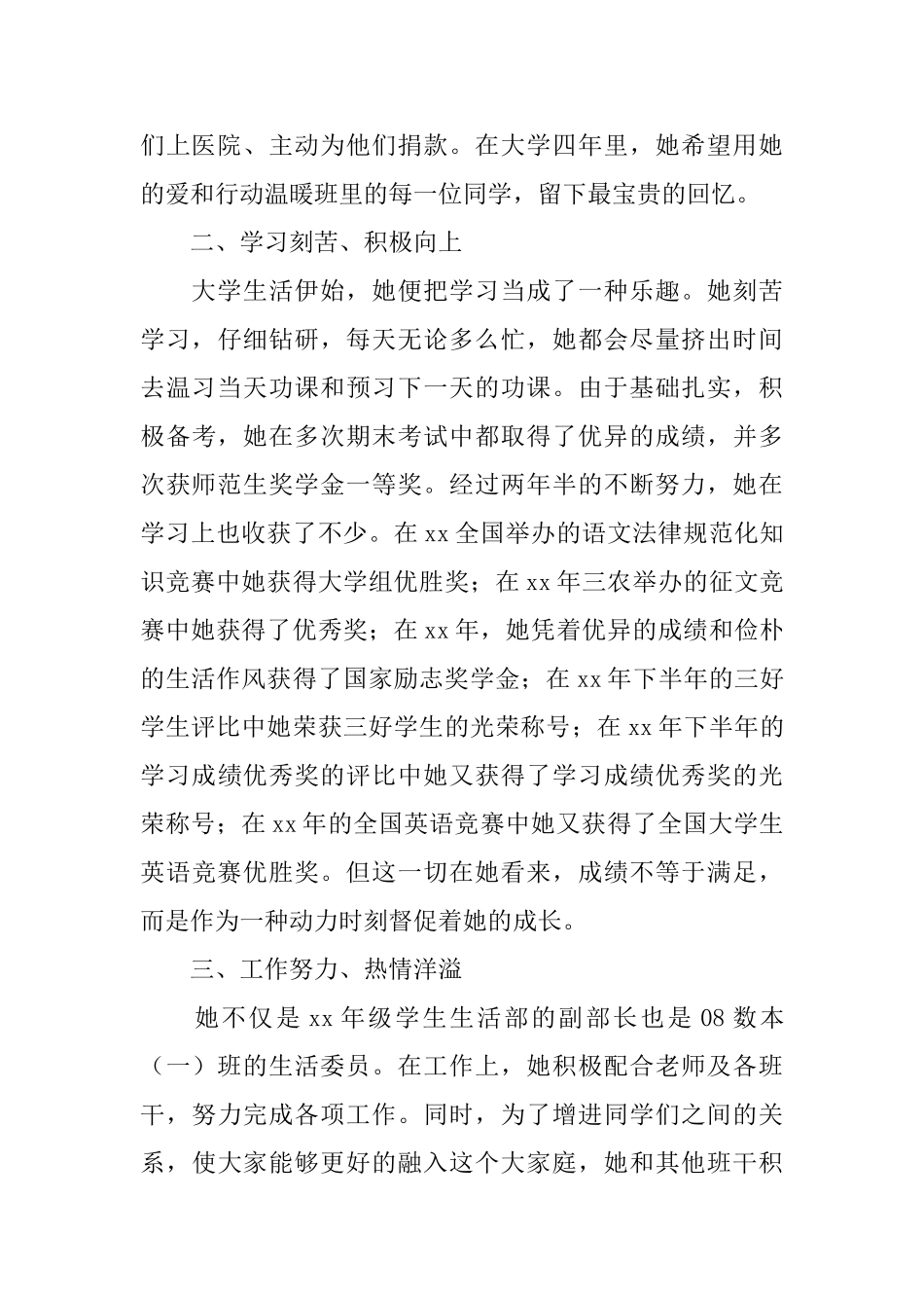 优秀团员先进事迹_第2页