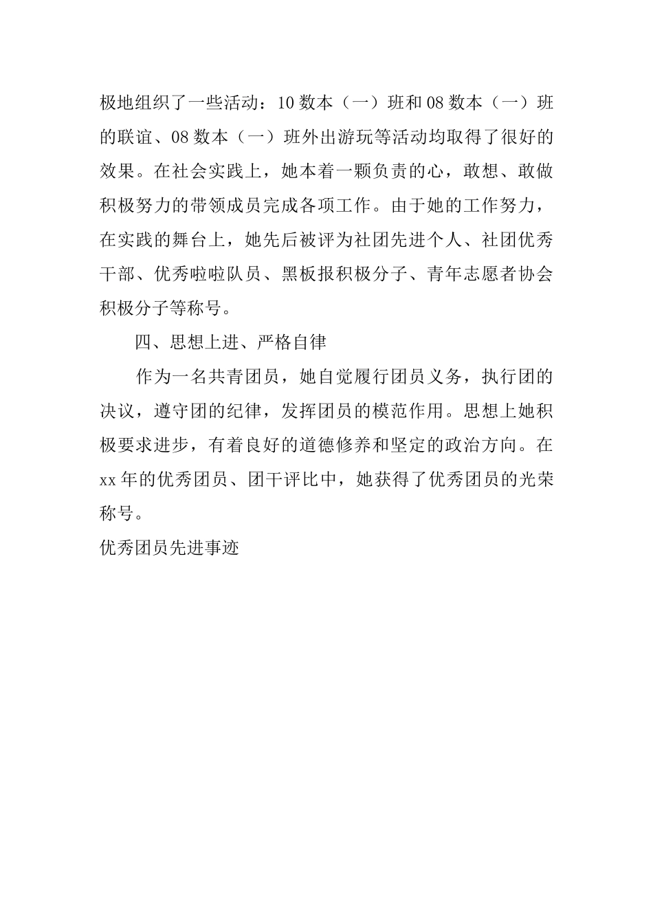 优秀团员先进事迹_第3页