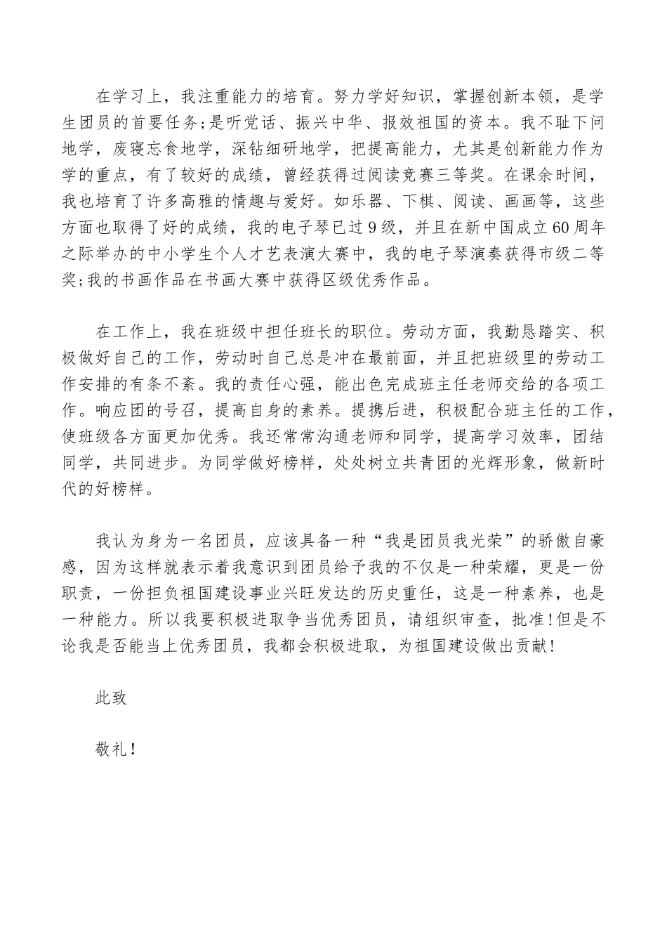 优秀团员主要事迹_第2页