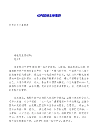 优秀团员主要事迹
