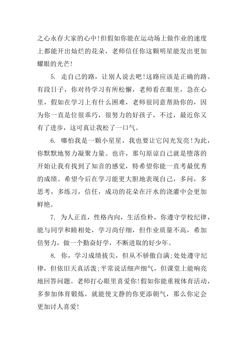 优秀四年级学生评语_第2页