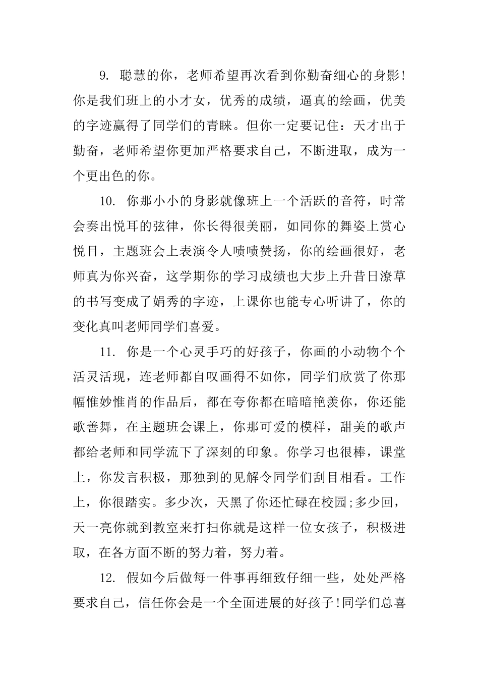 优秀四年级学生评语_第3页