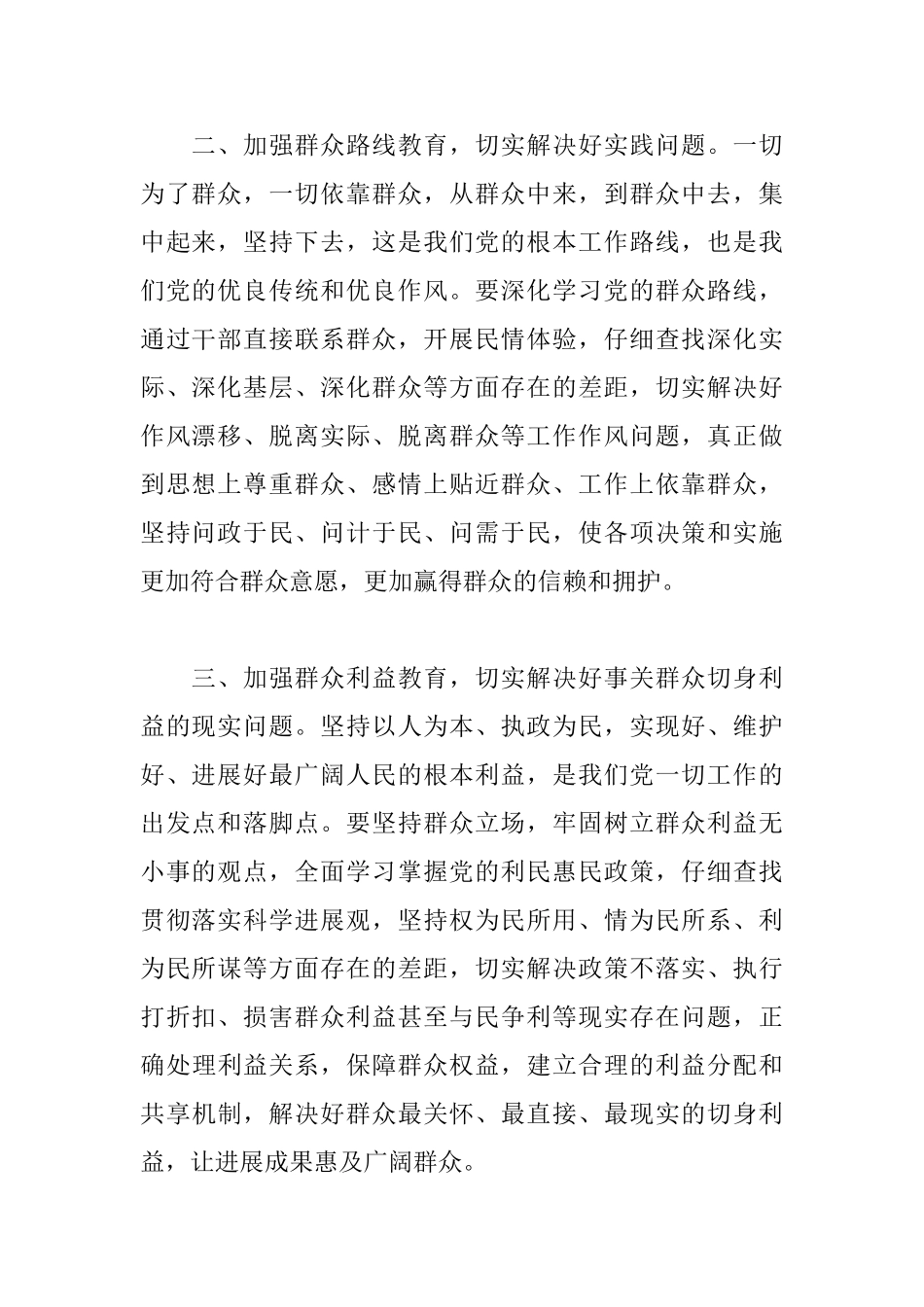 优秀四群教育心得体会精选_第2页