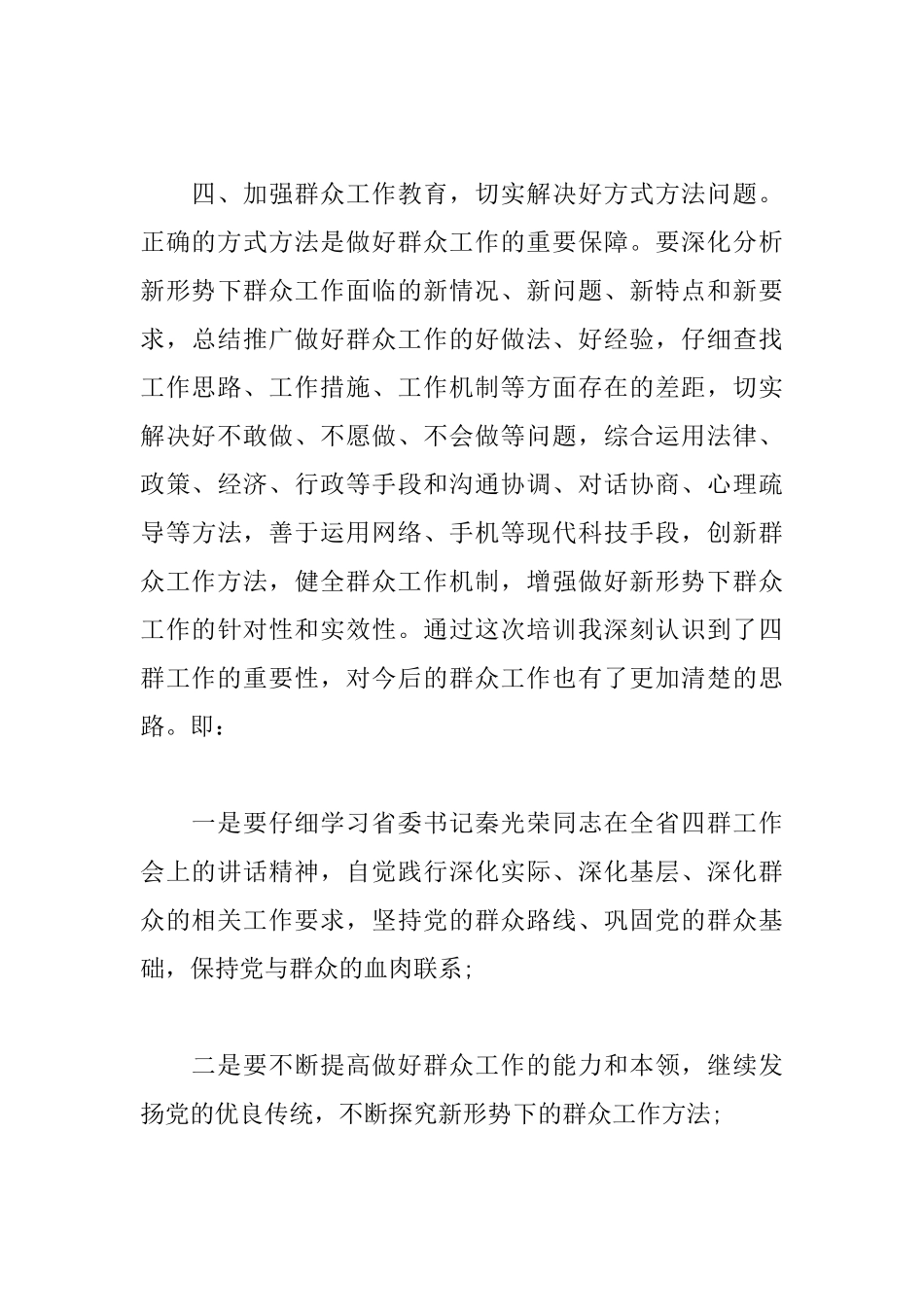 优秀四群教育心得体会精选_第3页