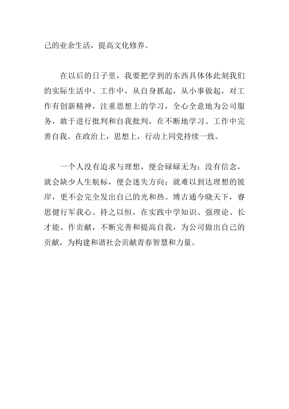 优秀团员的自我评价_第2页