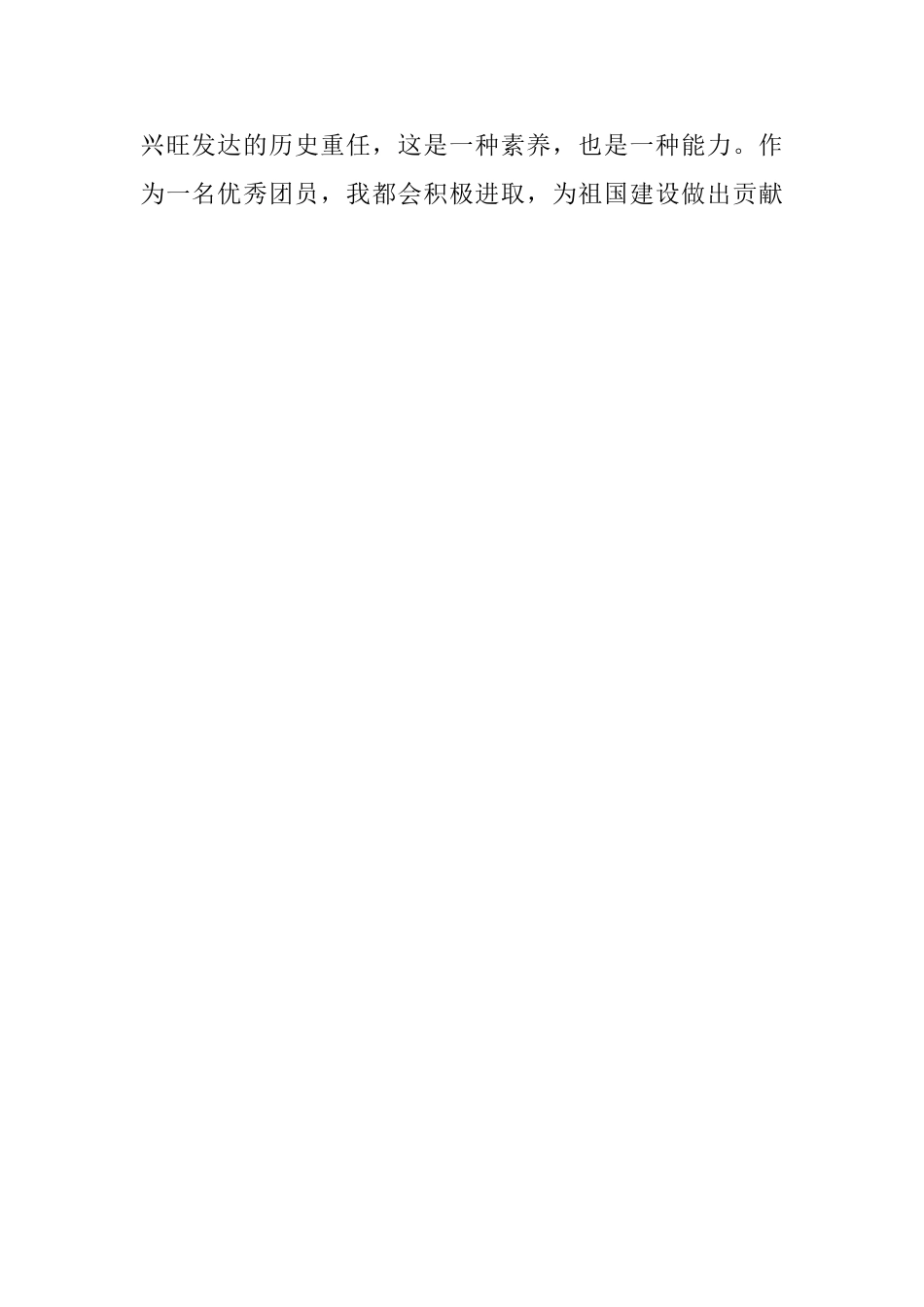 优秀团员自我评价_第3页