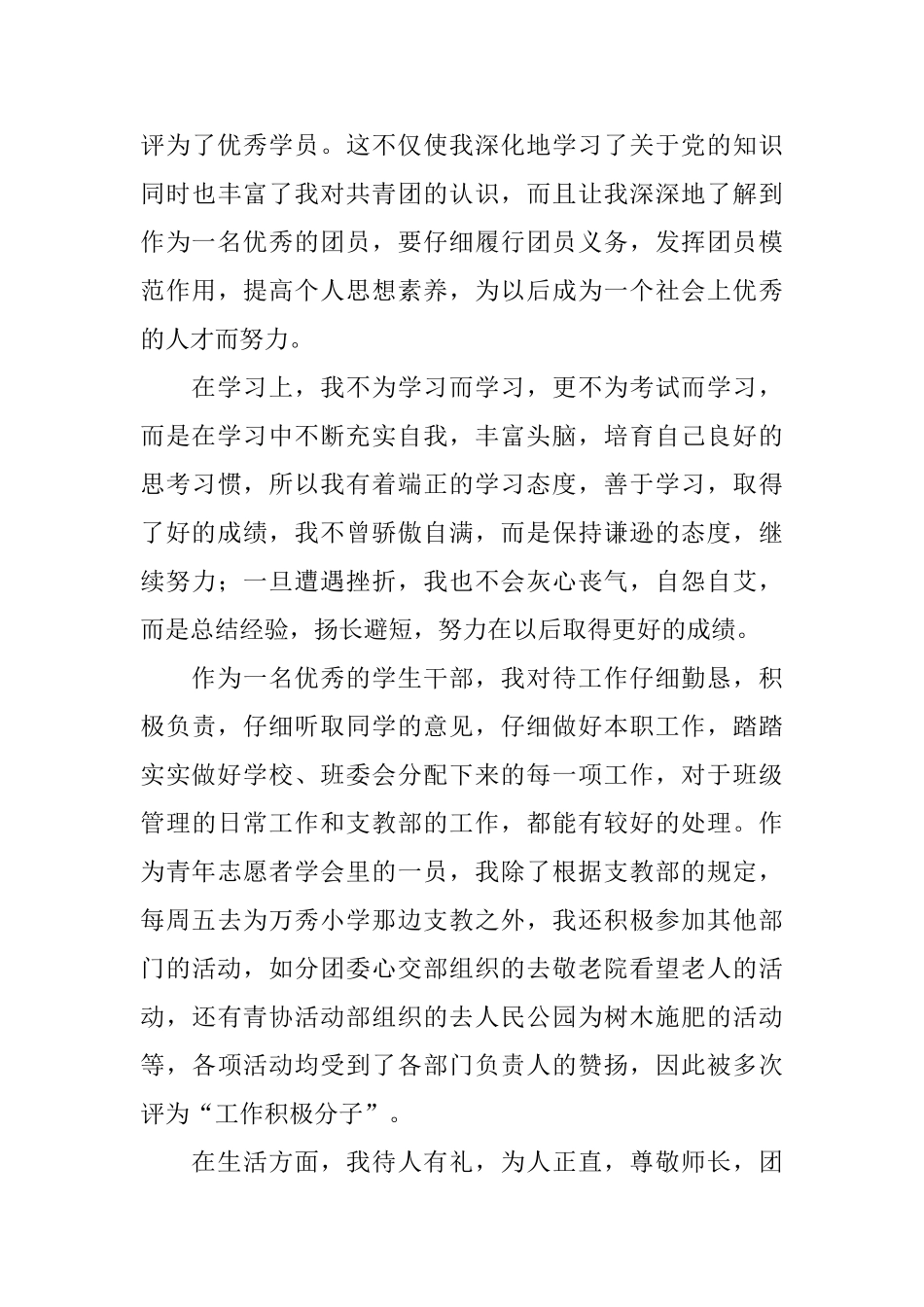 优秀团员自我鉴定_第3页