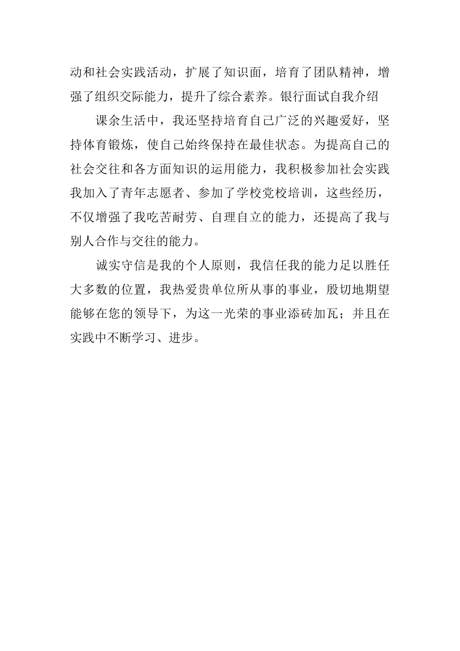 优秀团干部自我介绍_第2页