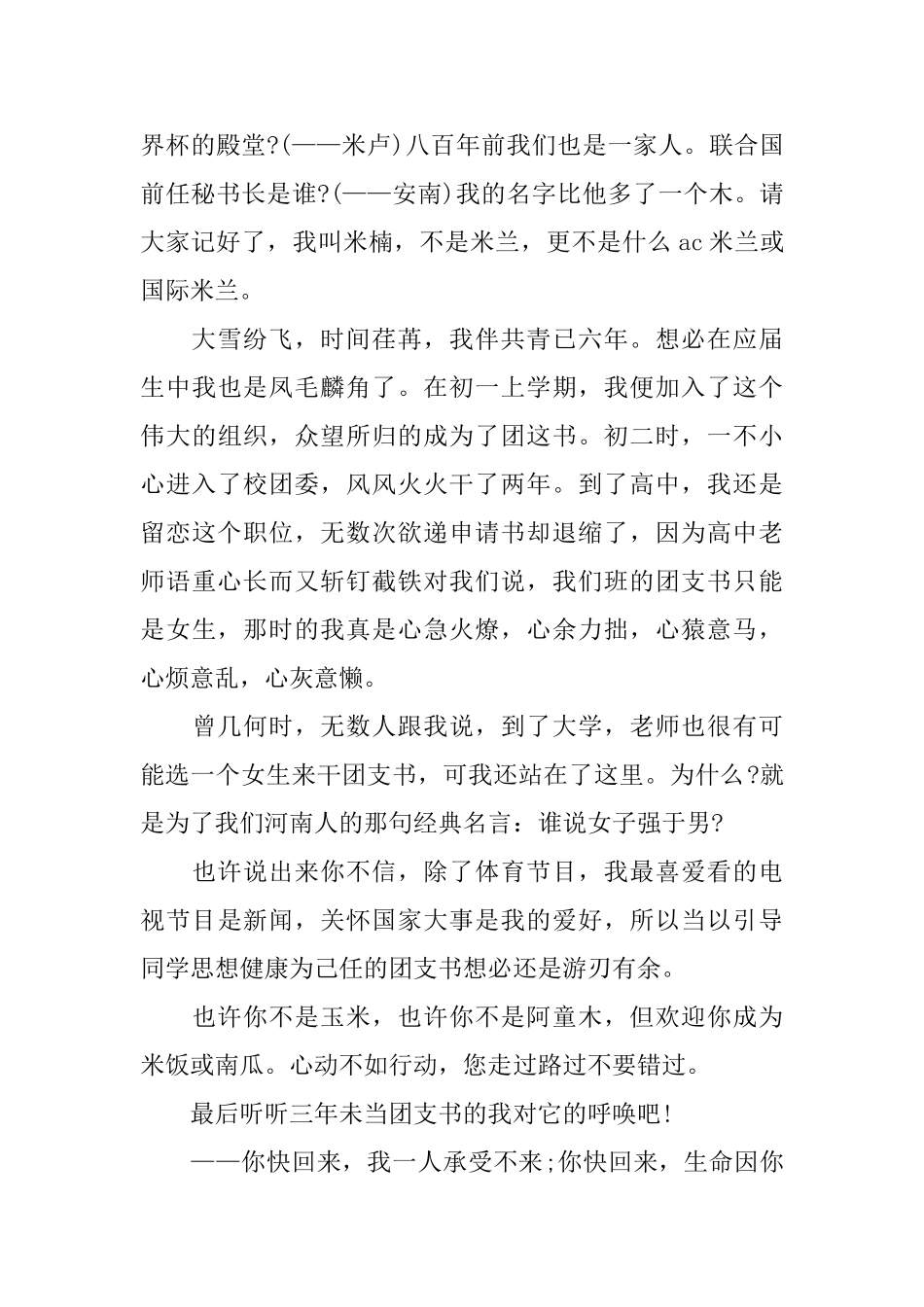 优秀团支书竞选演讲范本_第3页