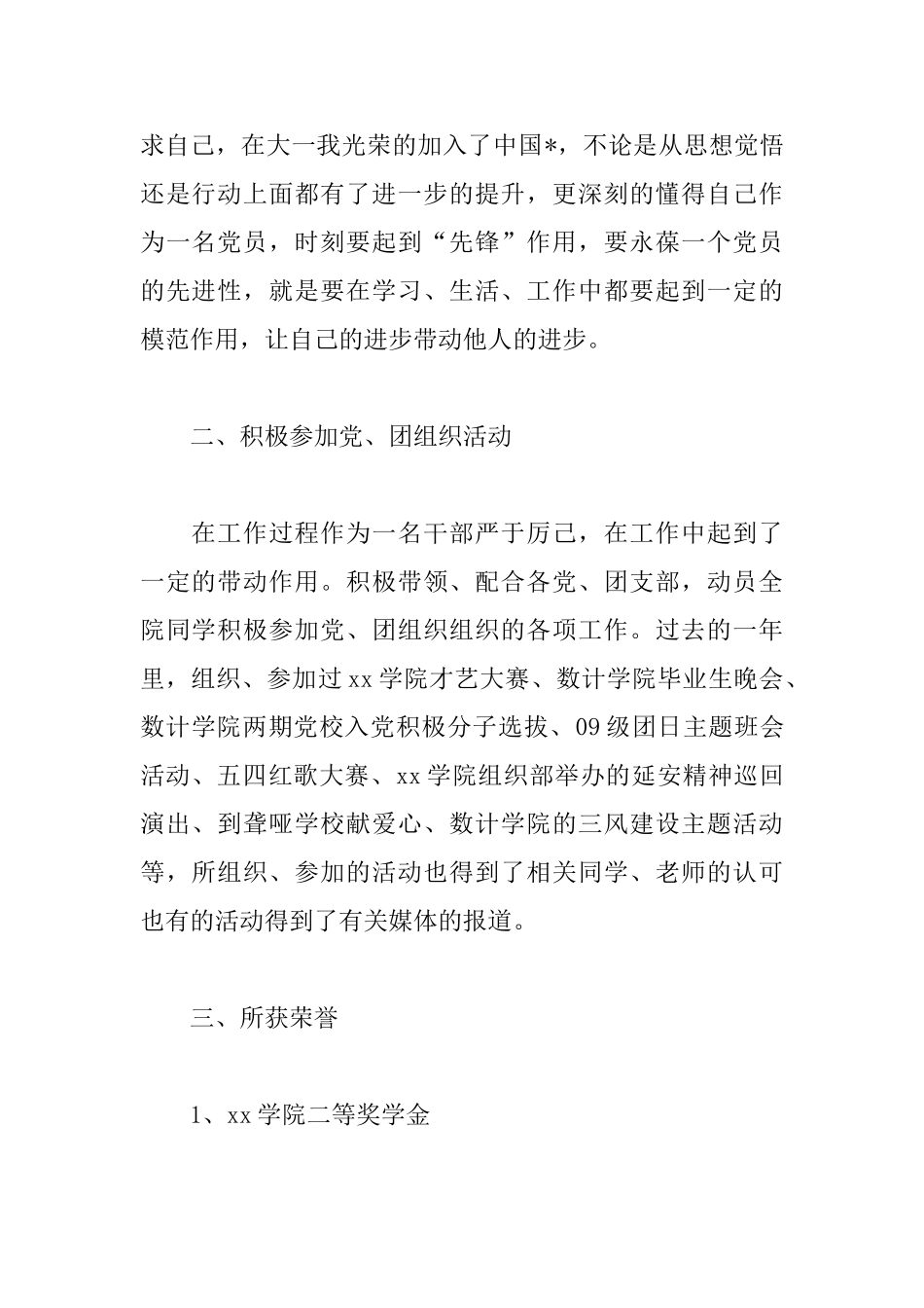 优秀团干部申请书600字怎么写_第2页