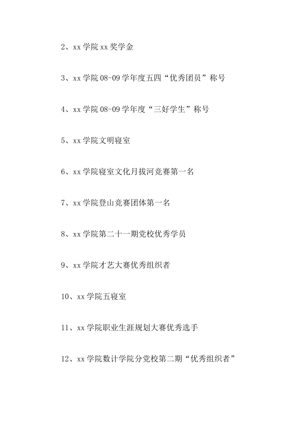 优秀团干部申请书600字怎么写_第3页