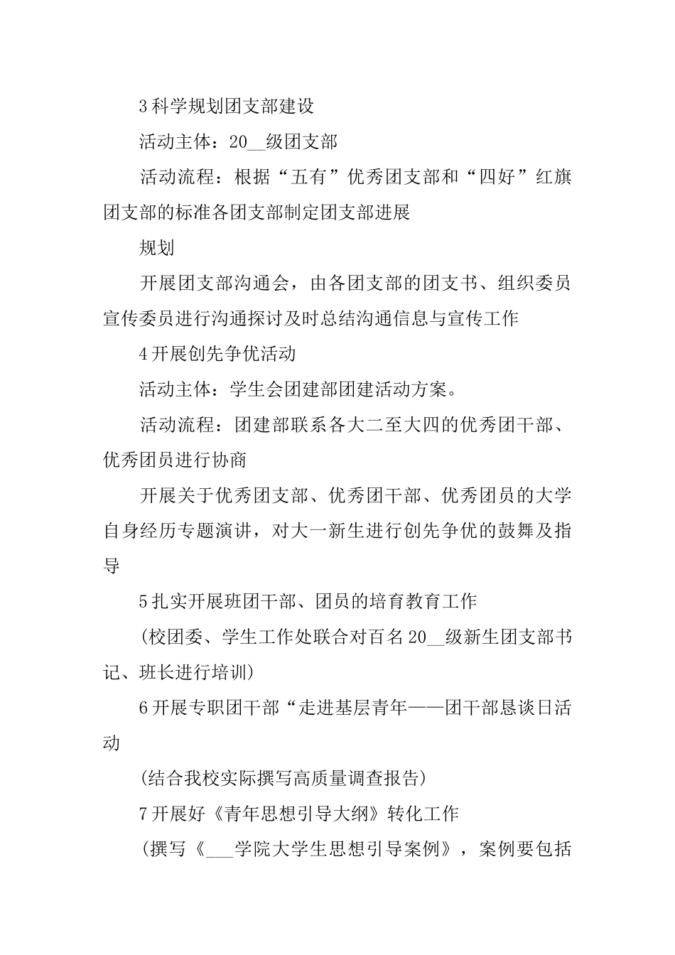 优秀团建活动主题的策划方案_第2页