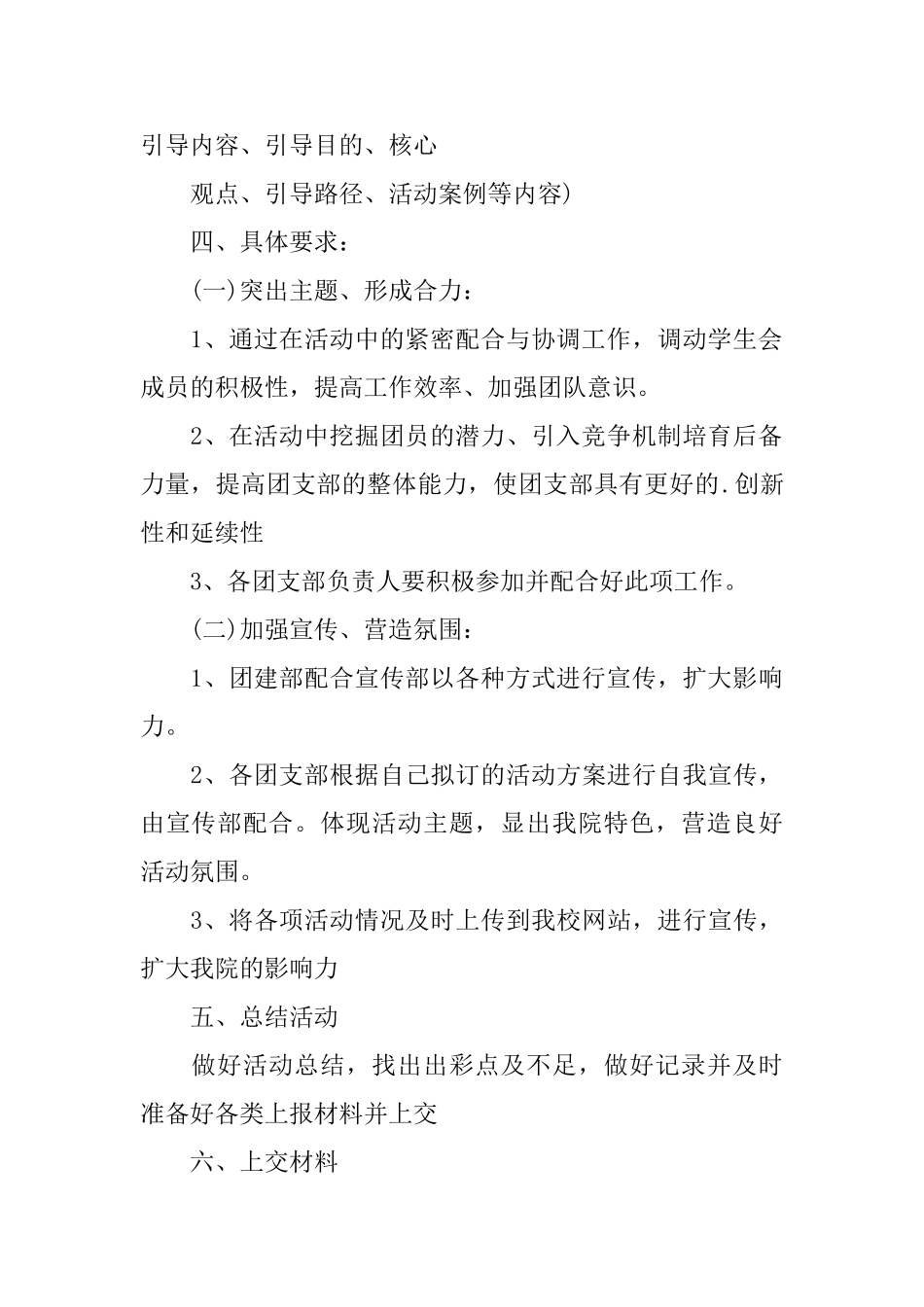 优秀团建活动主题的策划方案_第3页