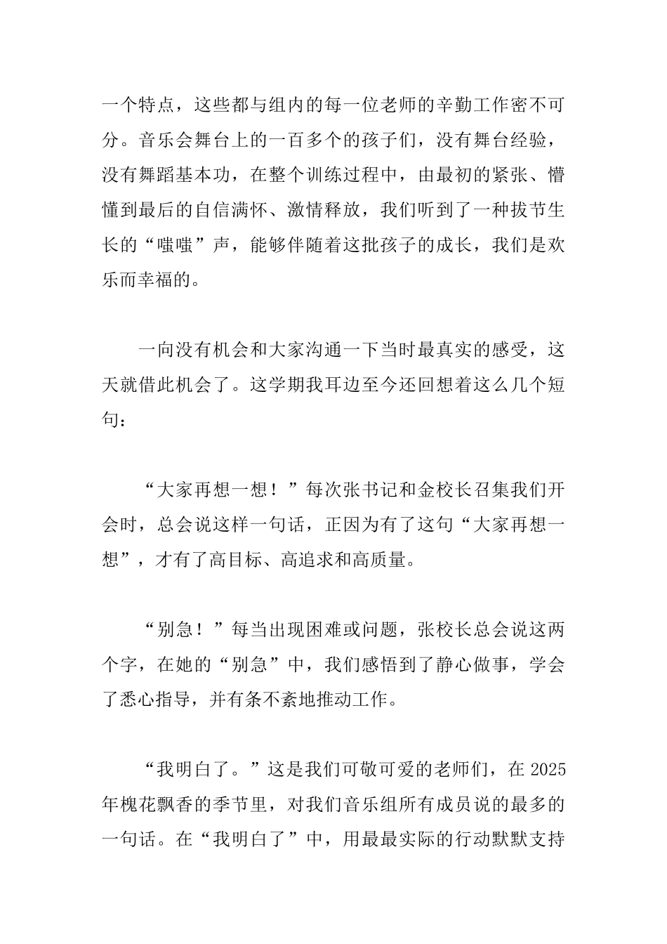 优秀团队获奖感言讲话稿范文_第2页