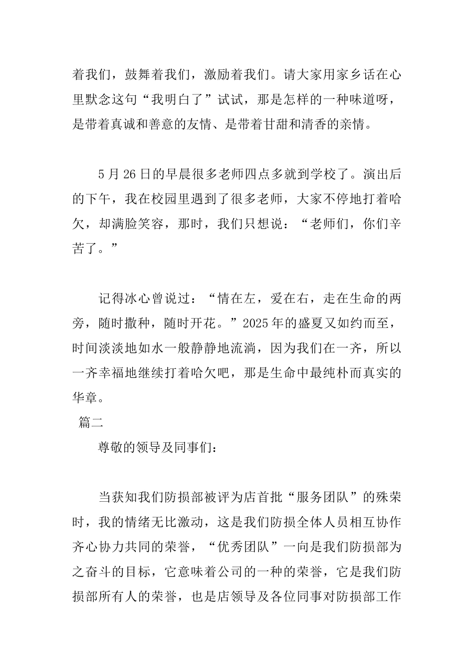 优秀团队获奖感言讲话稿范文_第3页