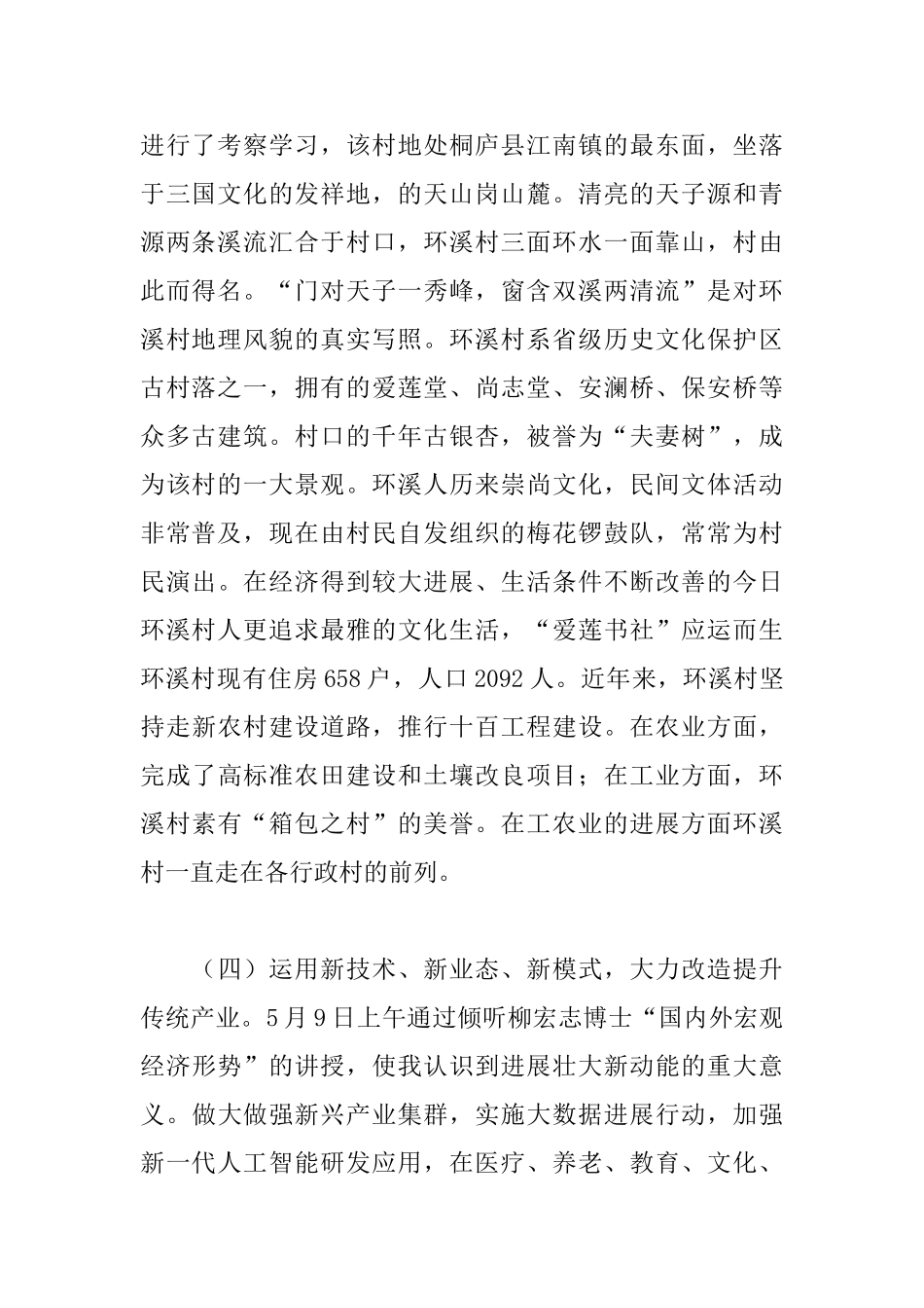 优秀培训班学习心得精选范本_第2页