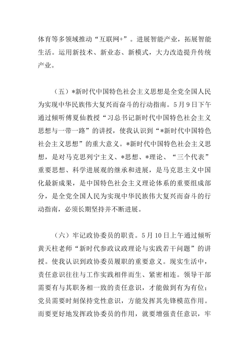 优秀培训班学习心得精选范本_第3页