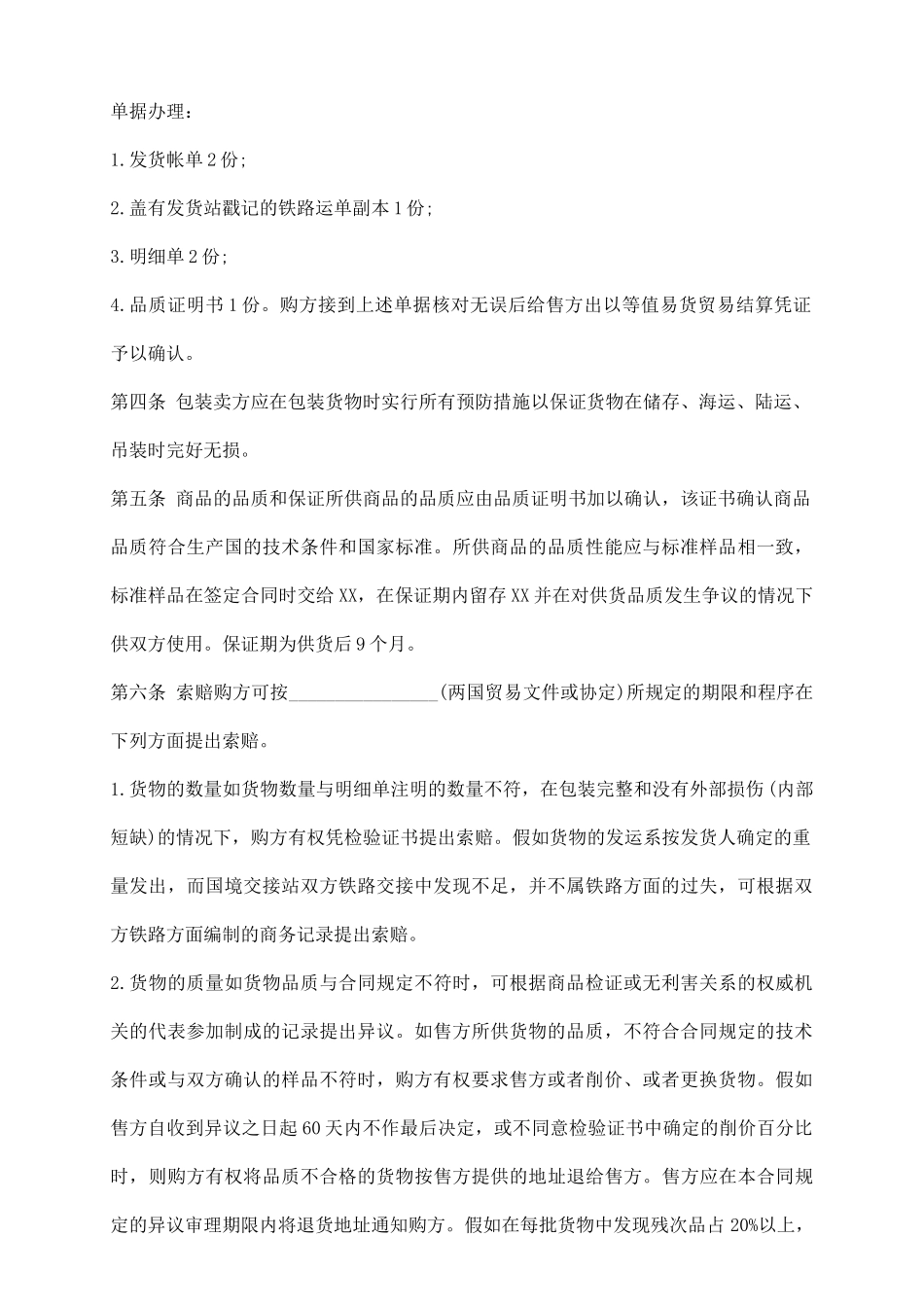 优秀外贸合同书范本_第3页