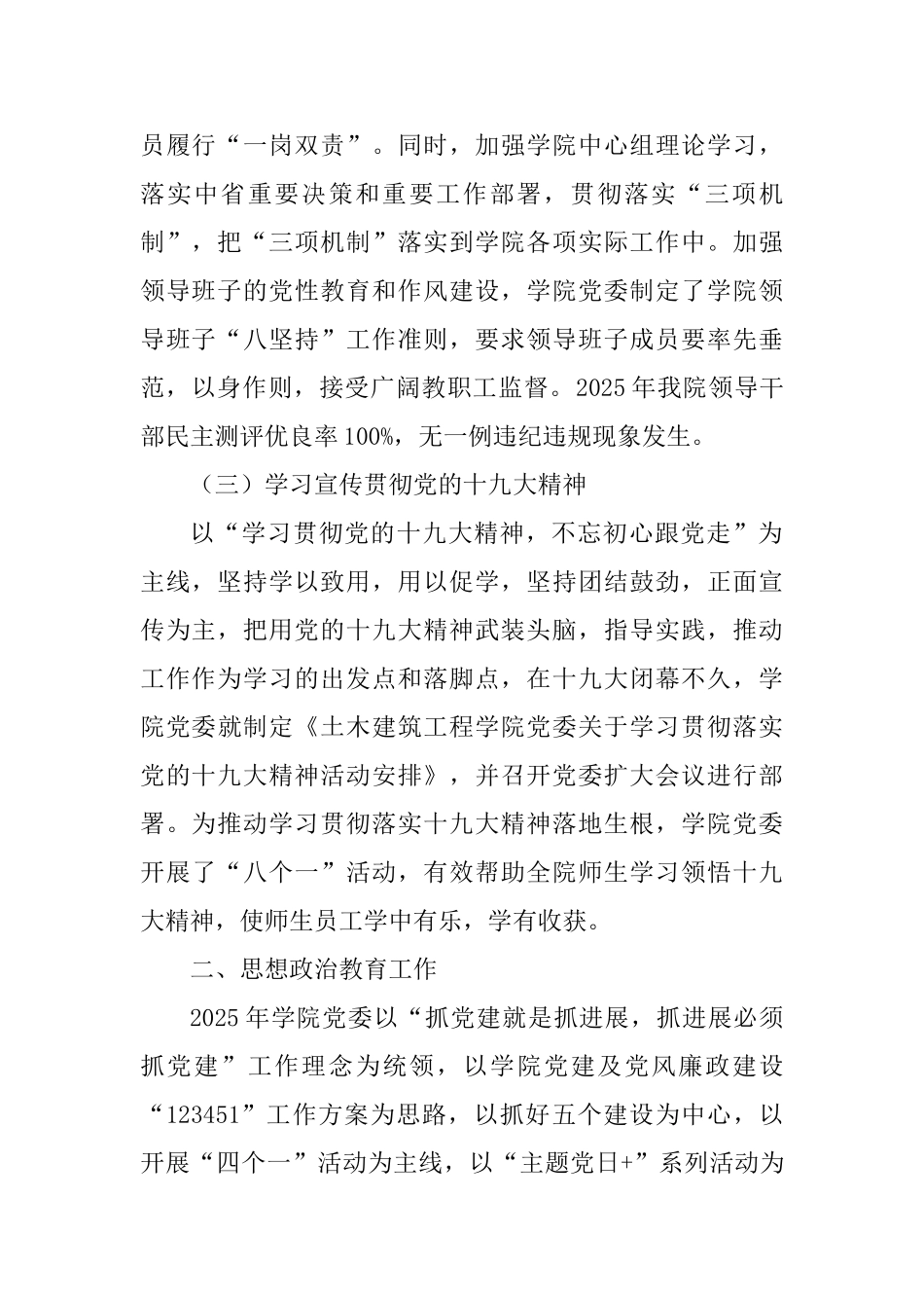 优秀基层党组织事迹材料范文4篇_第2页