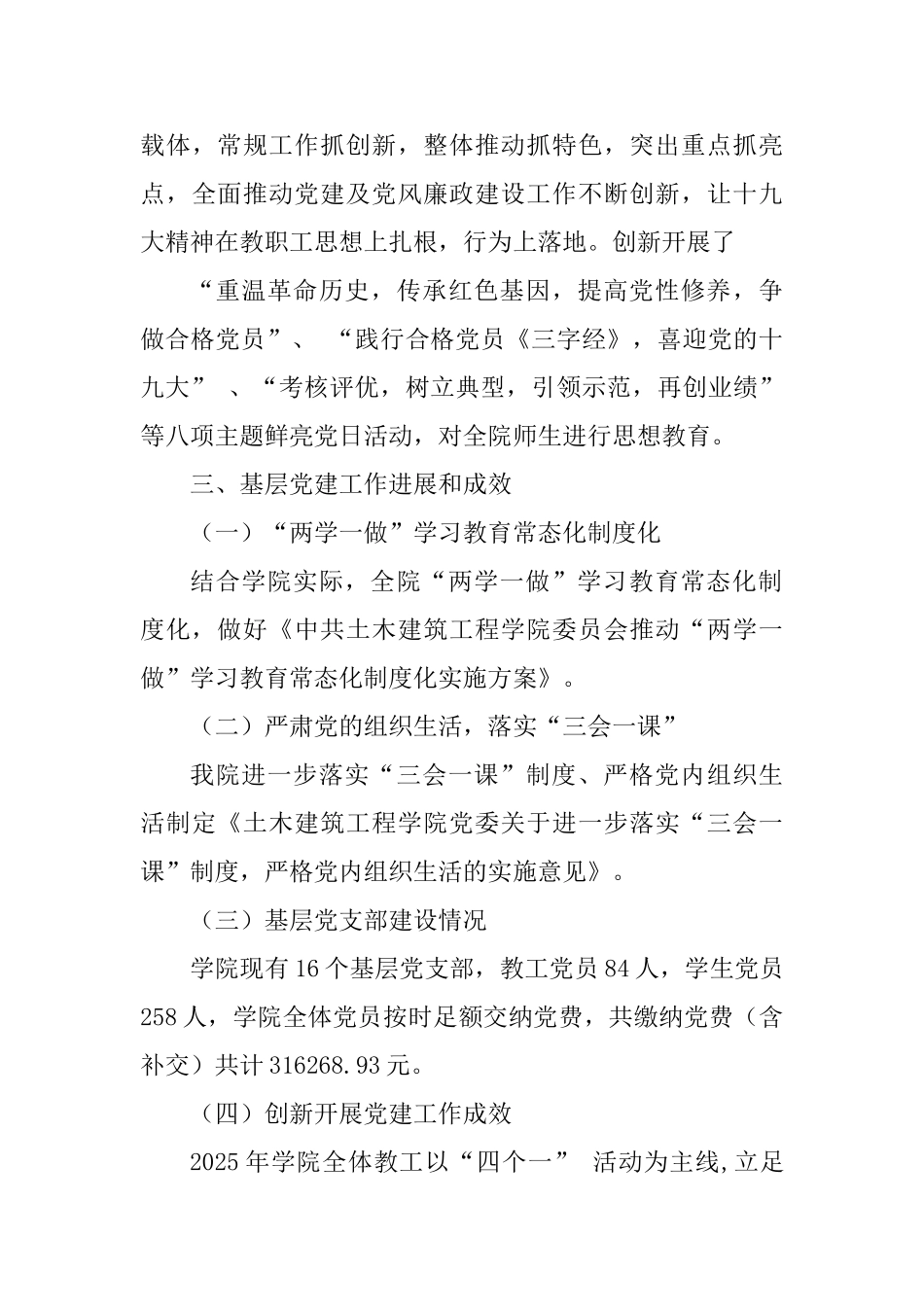 优秀基层党组织事迹材料范文4篇_第3页