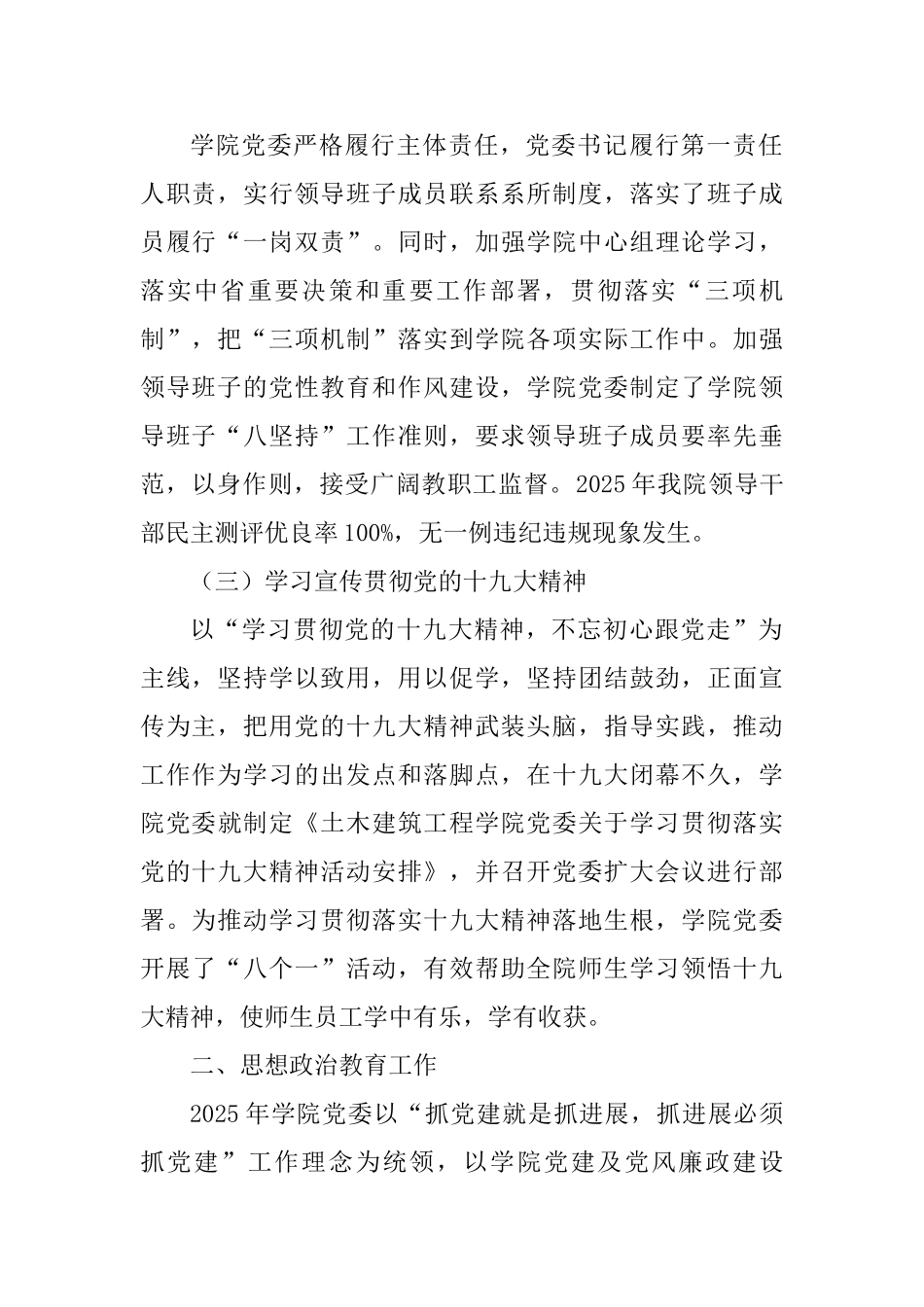 优秀基层党组织事迹材料五篇_第2页