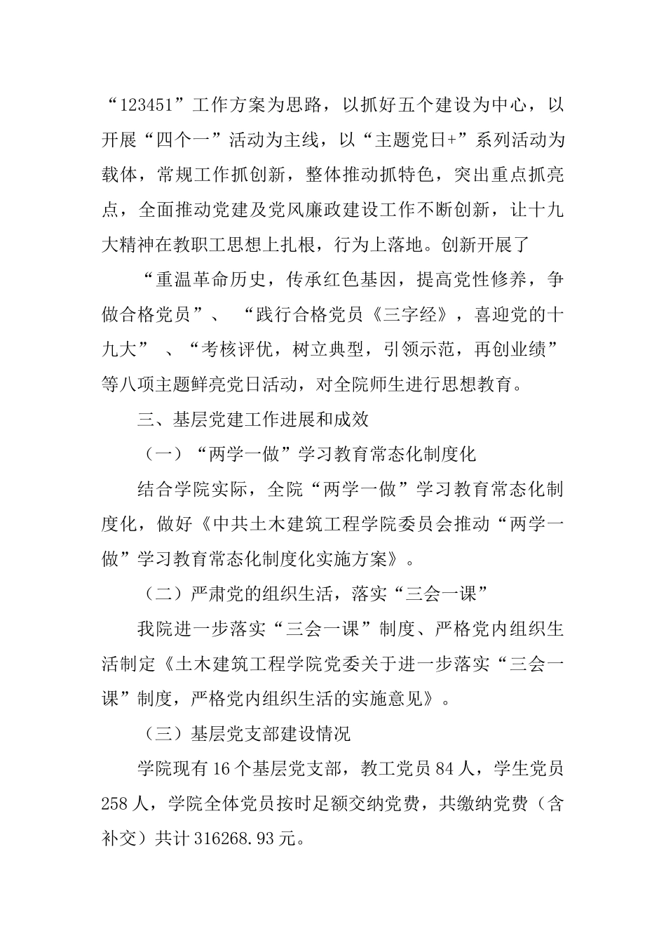 优秀基层党组织事迹材料五篇_第3页