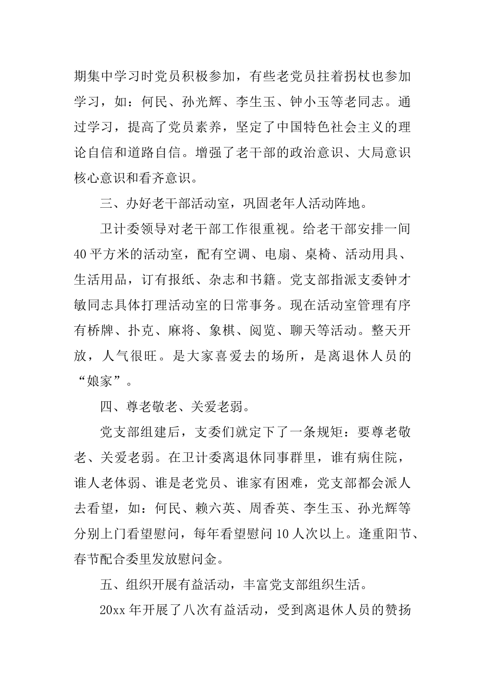 优秀基层党支部先进事迹材料优选4篇_第2页