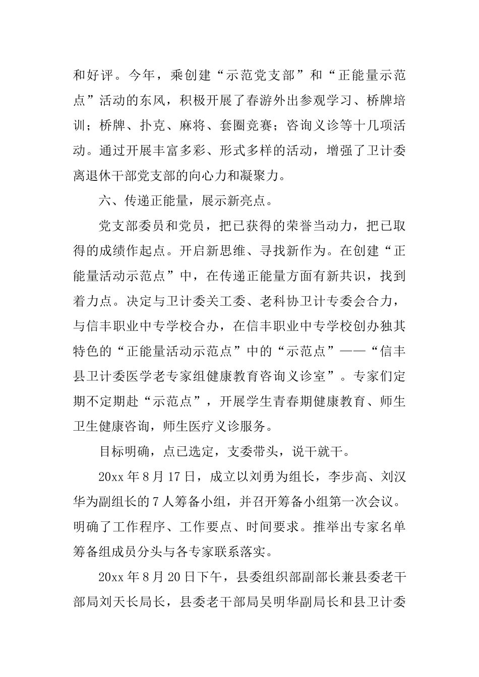 优秀基层党支部先进事迹材料优选4篇_第3页